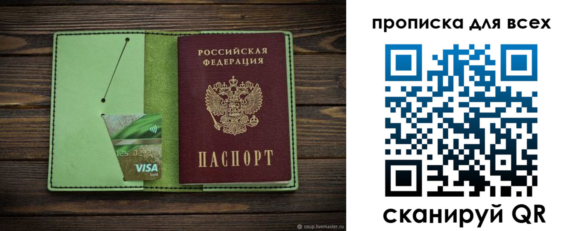 прописка для военкомата в Красном Куте