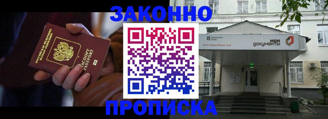 временная регистрация в Красном Куте