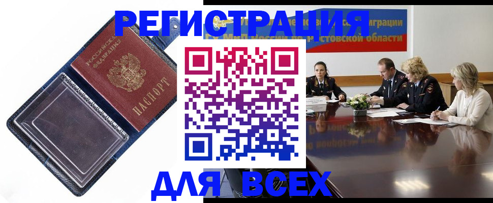 временная регистрация надежно в Красном Куте