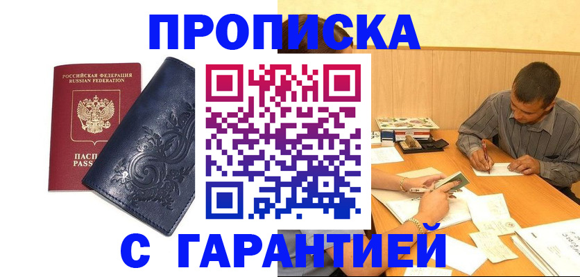 прописка поиск в Красном Куте